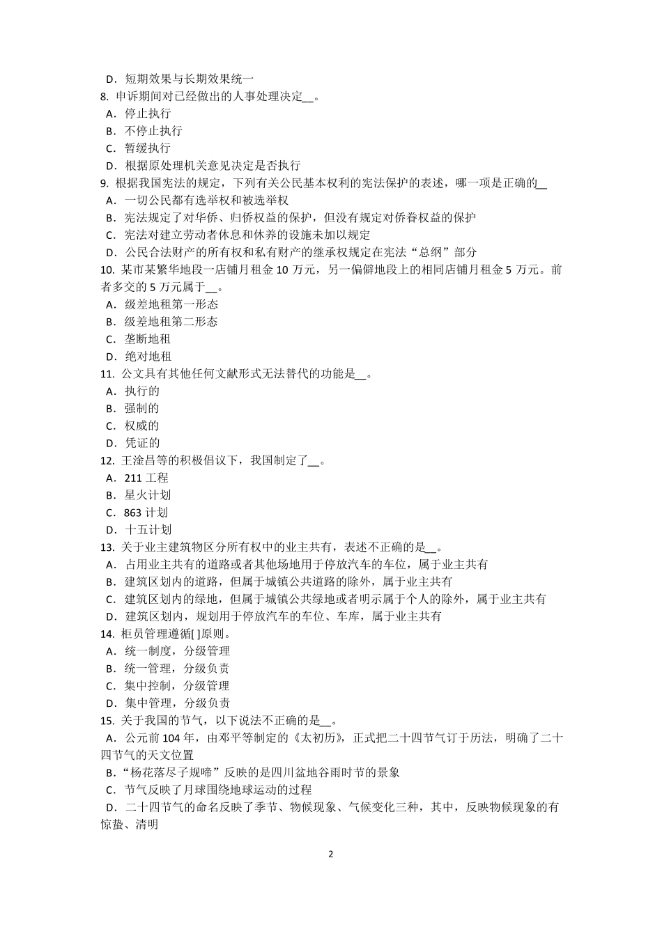 2017年上半年青海农村信用社招聘：完美的第一印象试题_第2页