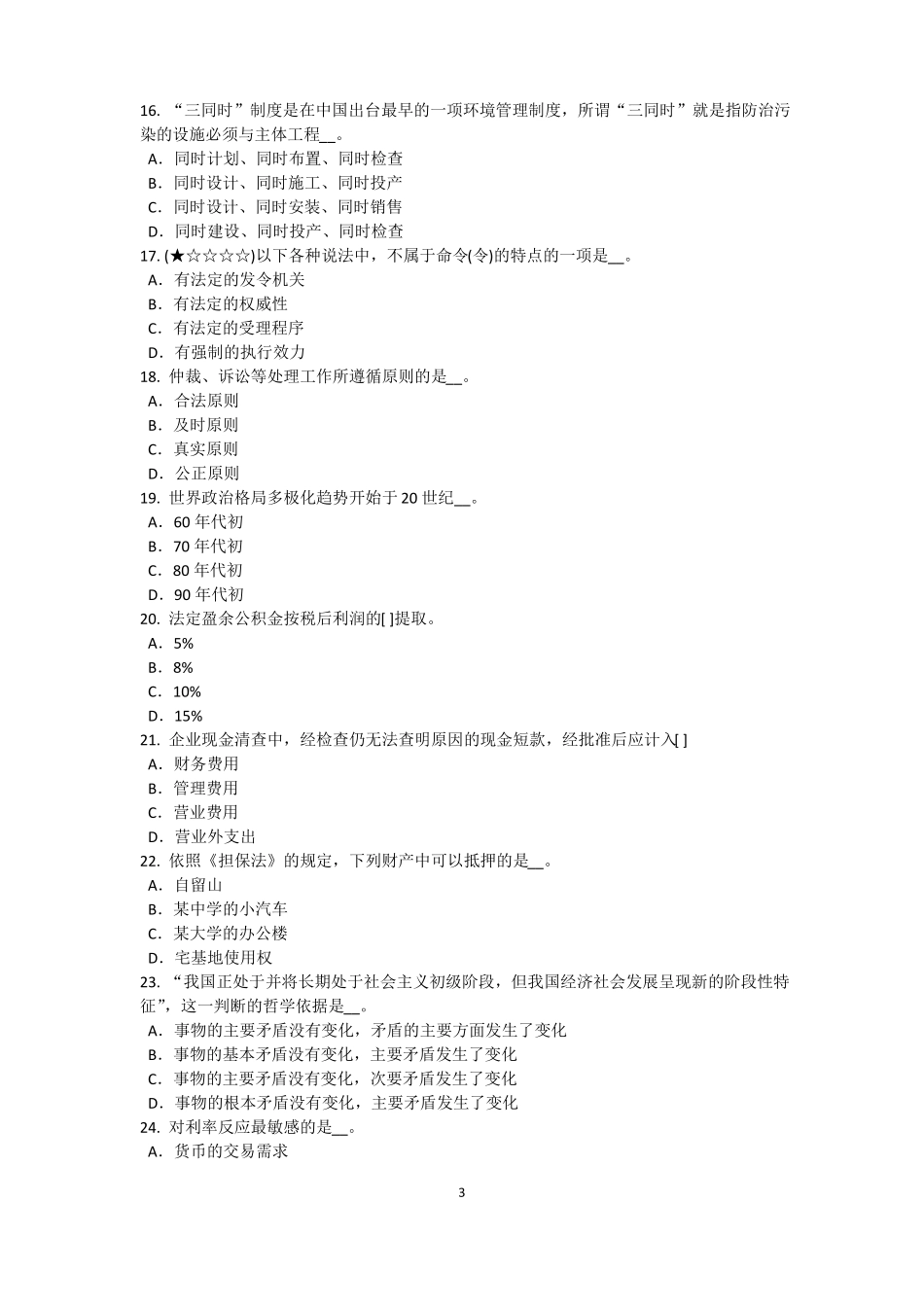 2017年上半年青海农村信用社招聘：完美的第一印象试题_第3页