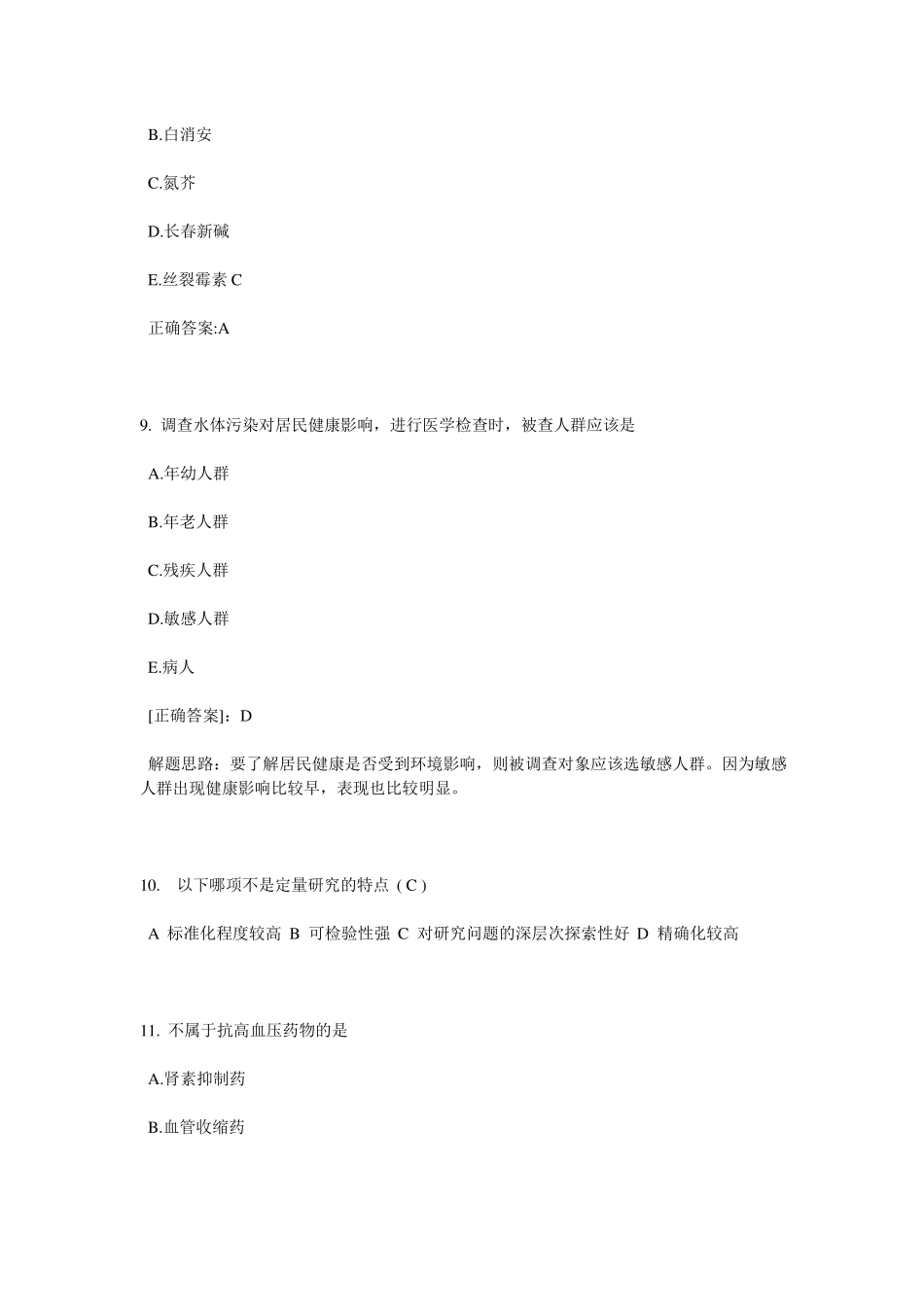 2017年上半年青海公卫医师：现场样品采集考试题_第3页