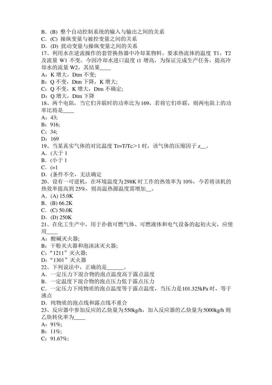 2017年上半年青海化工工程师：辐射传热干燥设备的适用模拟试题_第3页