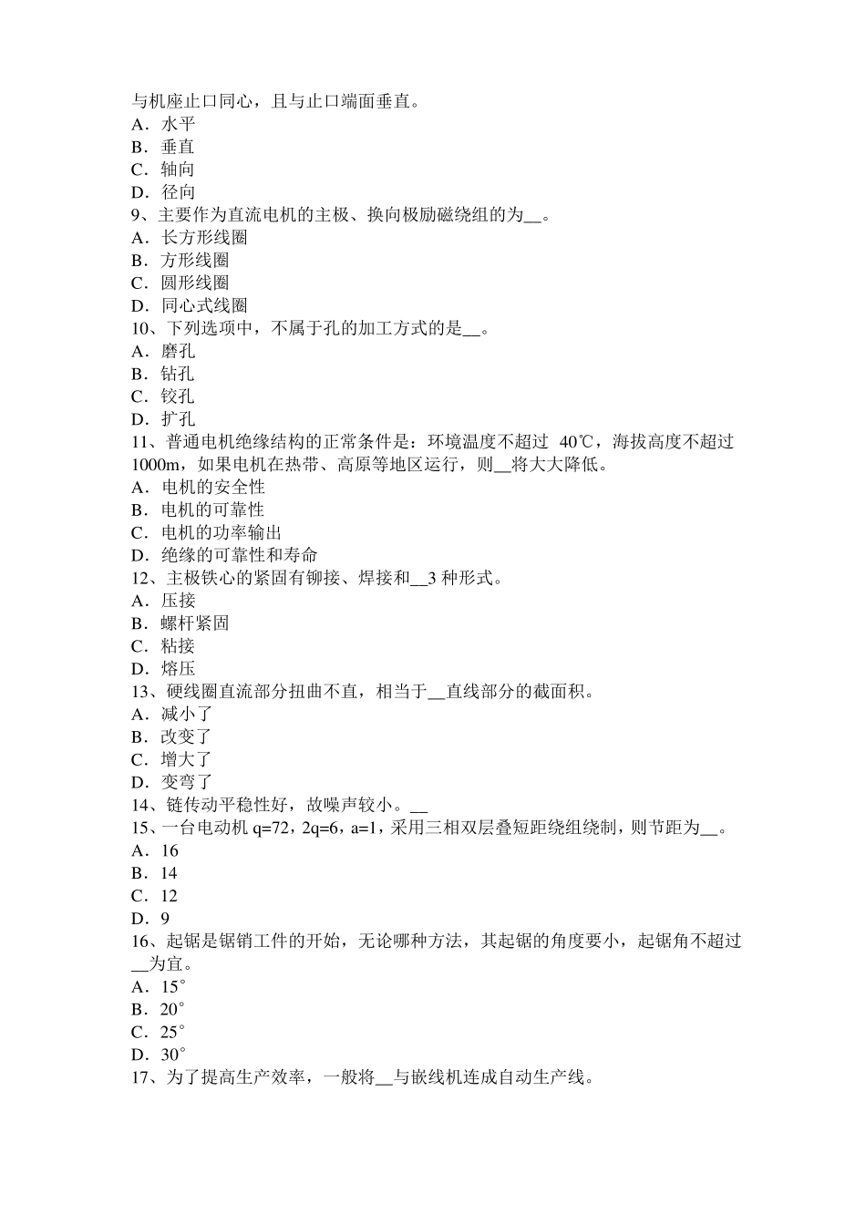 2017年上半年青海电机装配工：电机嵌线模拟试题_第2页