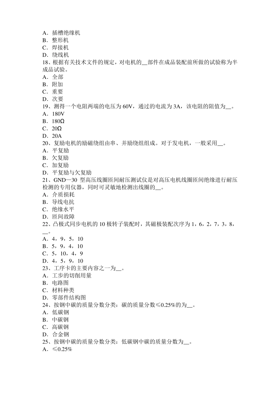 2017年上半年青海电机装配工：电机嵌线模拟试题_第3页