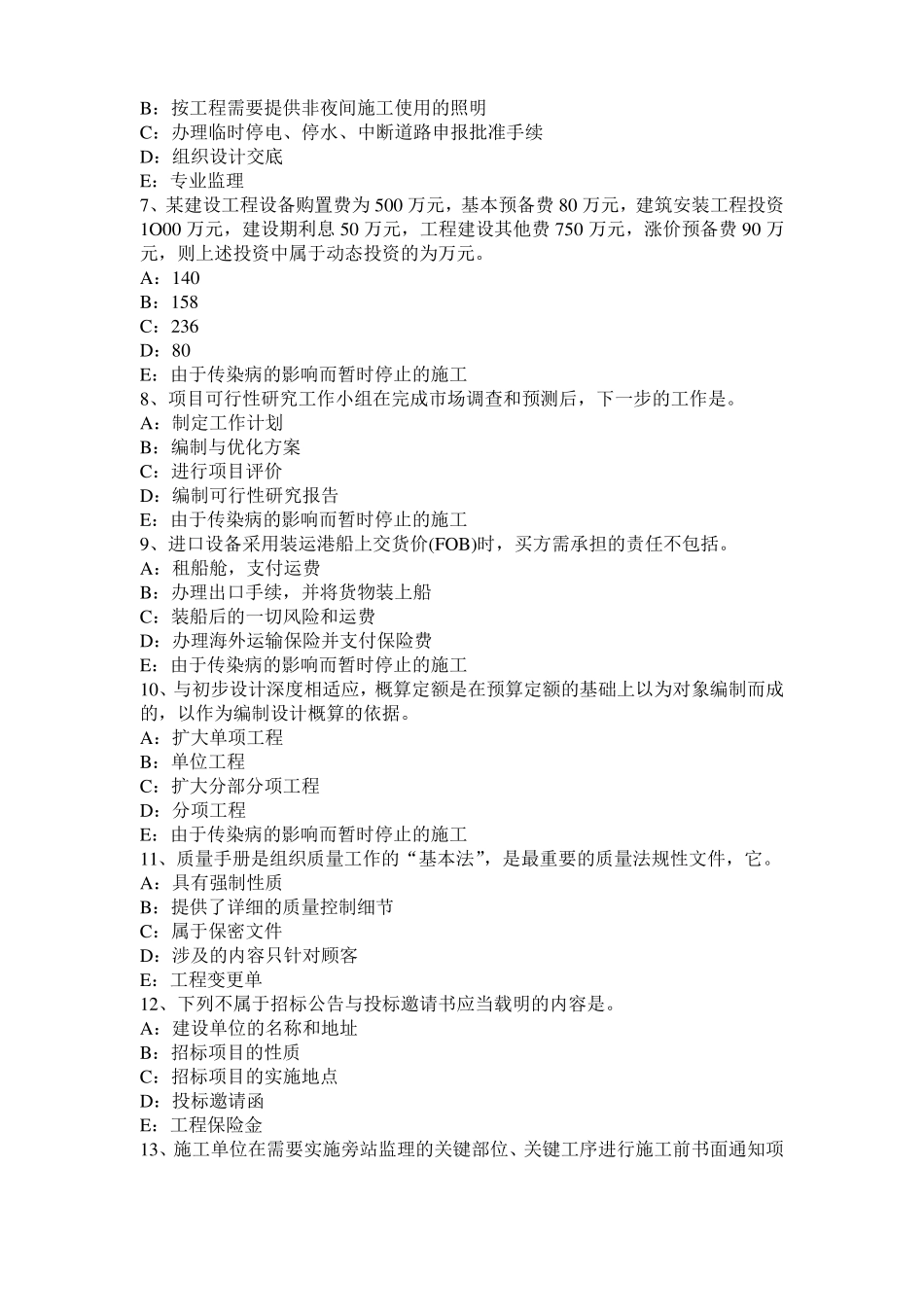 2017年上半年青海监理工程师：施工过程中检查和返工模拟试题_第2页