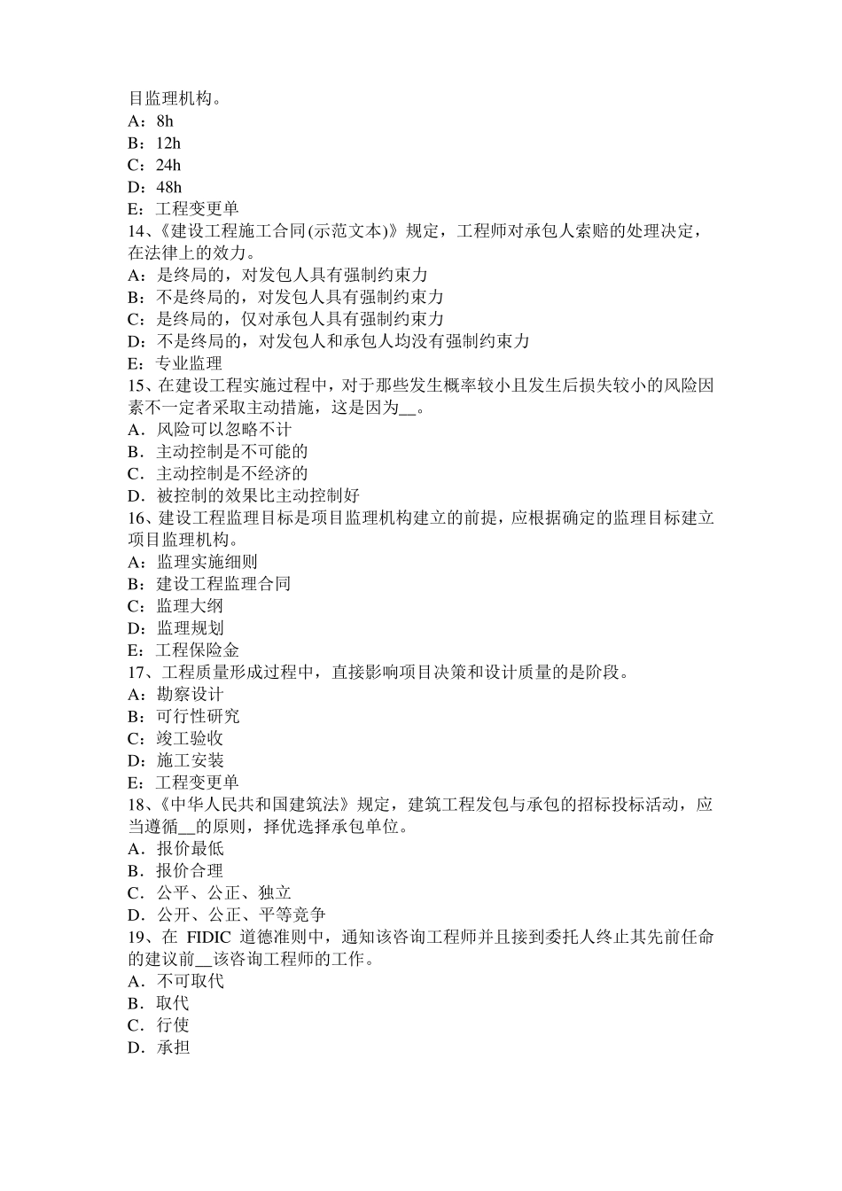 2017年上半年青海监理工程师：施工过程中检查和返工模拟试题_第3页