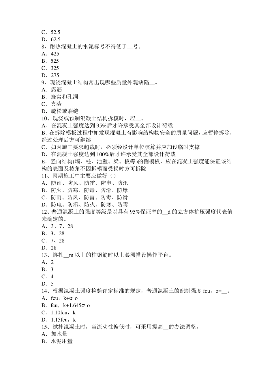 2017年上半年青海混凝土工：混凝土的振捣与养护考试题_第2页