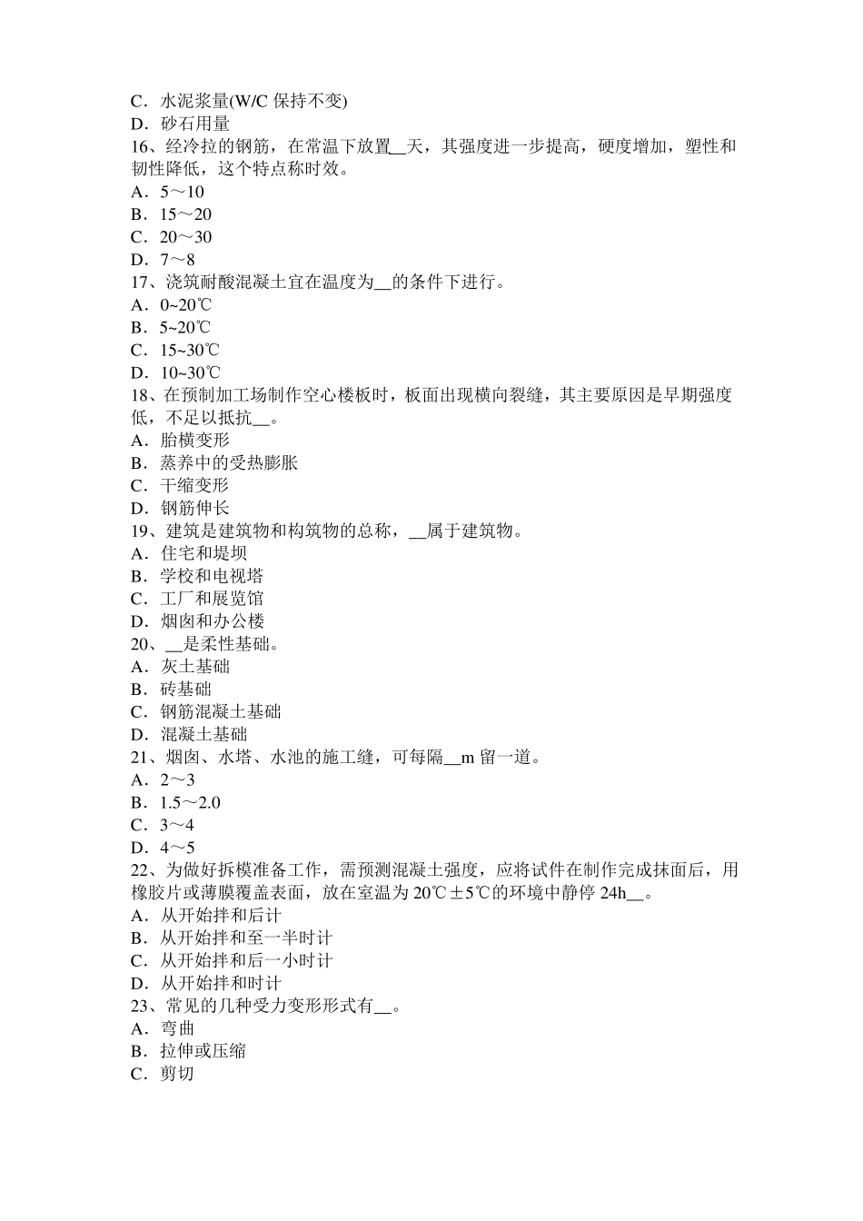 2017年上半年青海混凝土工：混凝土的振捣与养护考试题_第3页