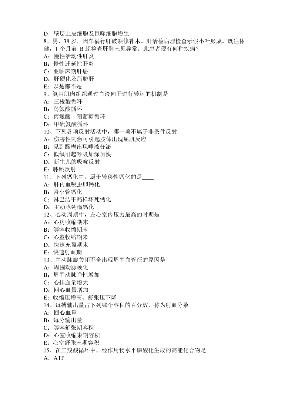 2017年上半年青海考研西医：记忆对场合和状态的依存性考试试题_第2页