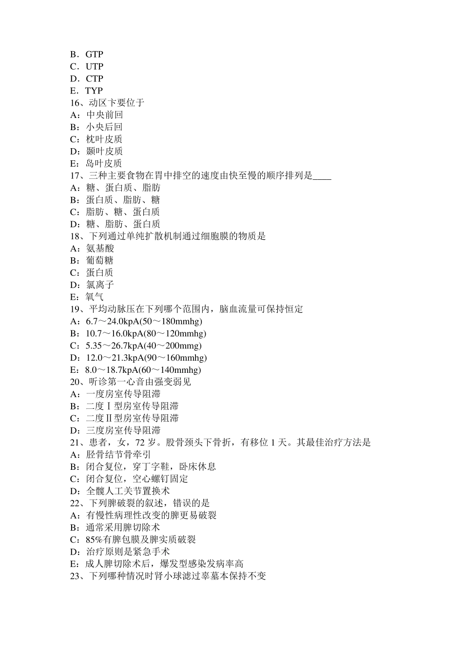 2017年上半年青海考研西医：记忆对场合和状态的依存性考试试题_第3页