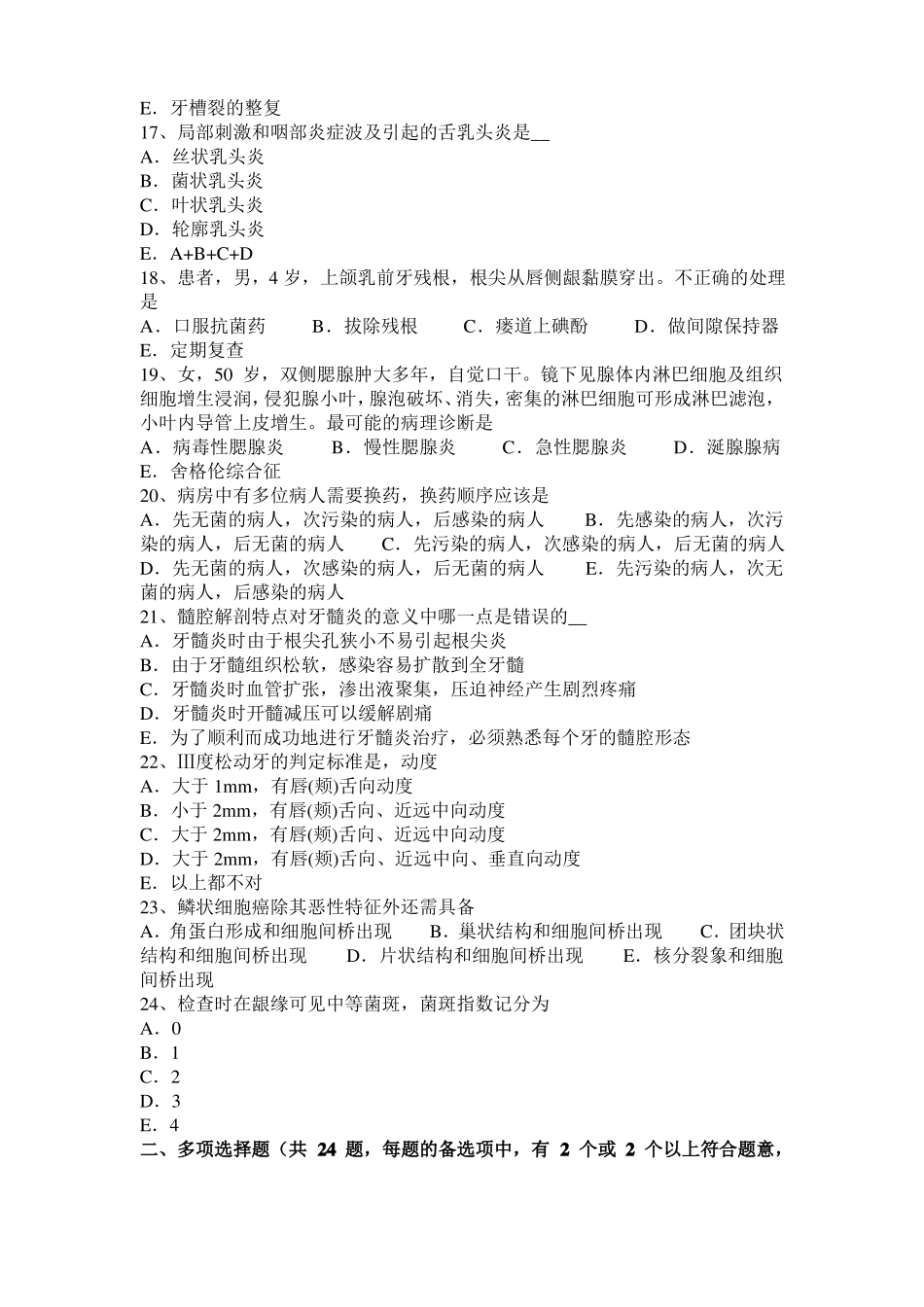 2017年上半年青海口腔助理医师：慢性根尖周炎模拟试题_第3页