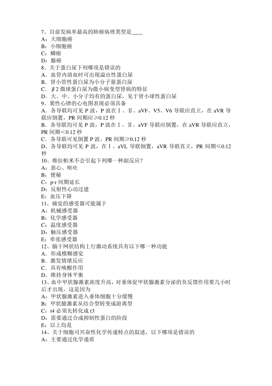 2017年上半年青海考研心理学基础笔记：记忆对场合和状态的依存性考试题_第2页