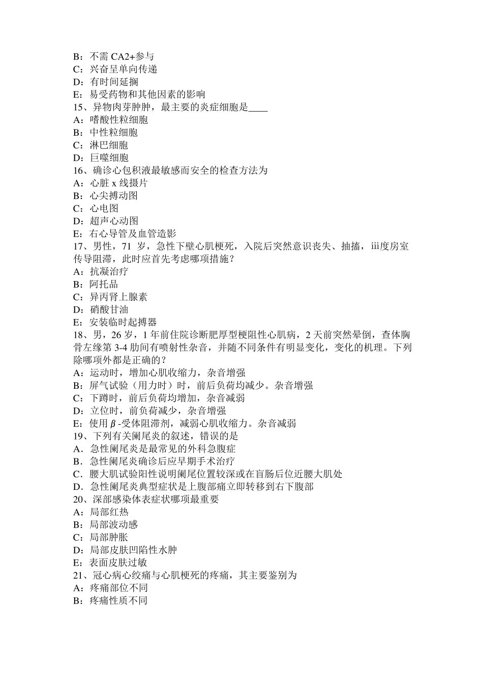 2017年上半年青海考研心理学基础笔记：记忆对场合和状态的依存性考试题_第3页