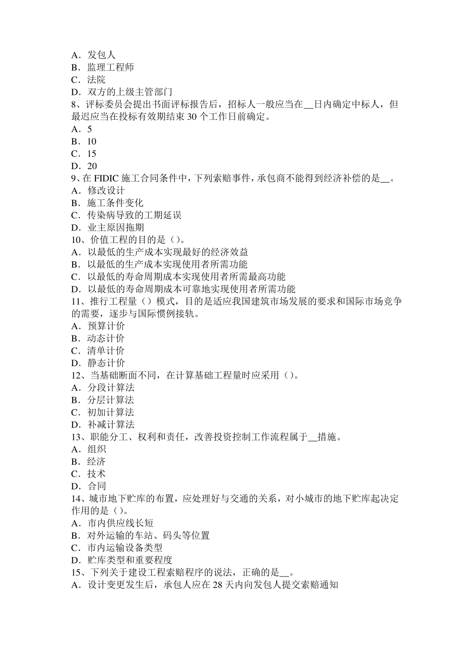 2017年上半年青海造价工程师安装计量：空调水系统考试题_第2页