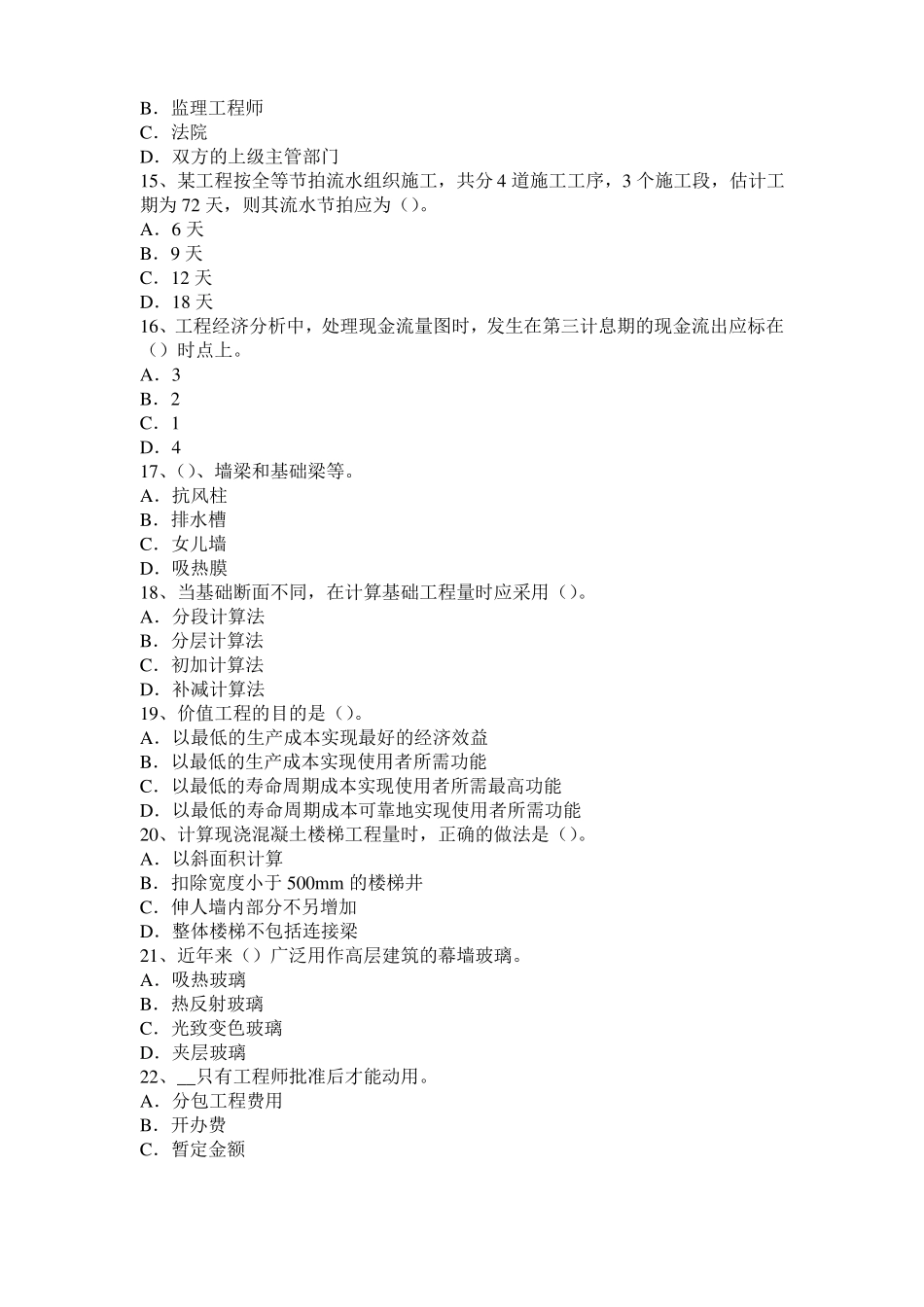 2017年上半年青海造价工程师土建计量：桩与管柱基础施工模拟试题_第3页
