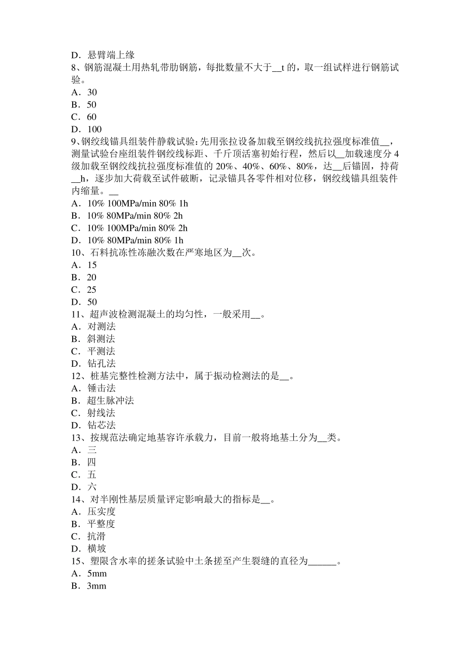 2017年上半年黑龙江公路工程试验检测员沥青混合材料试题_第2页