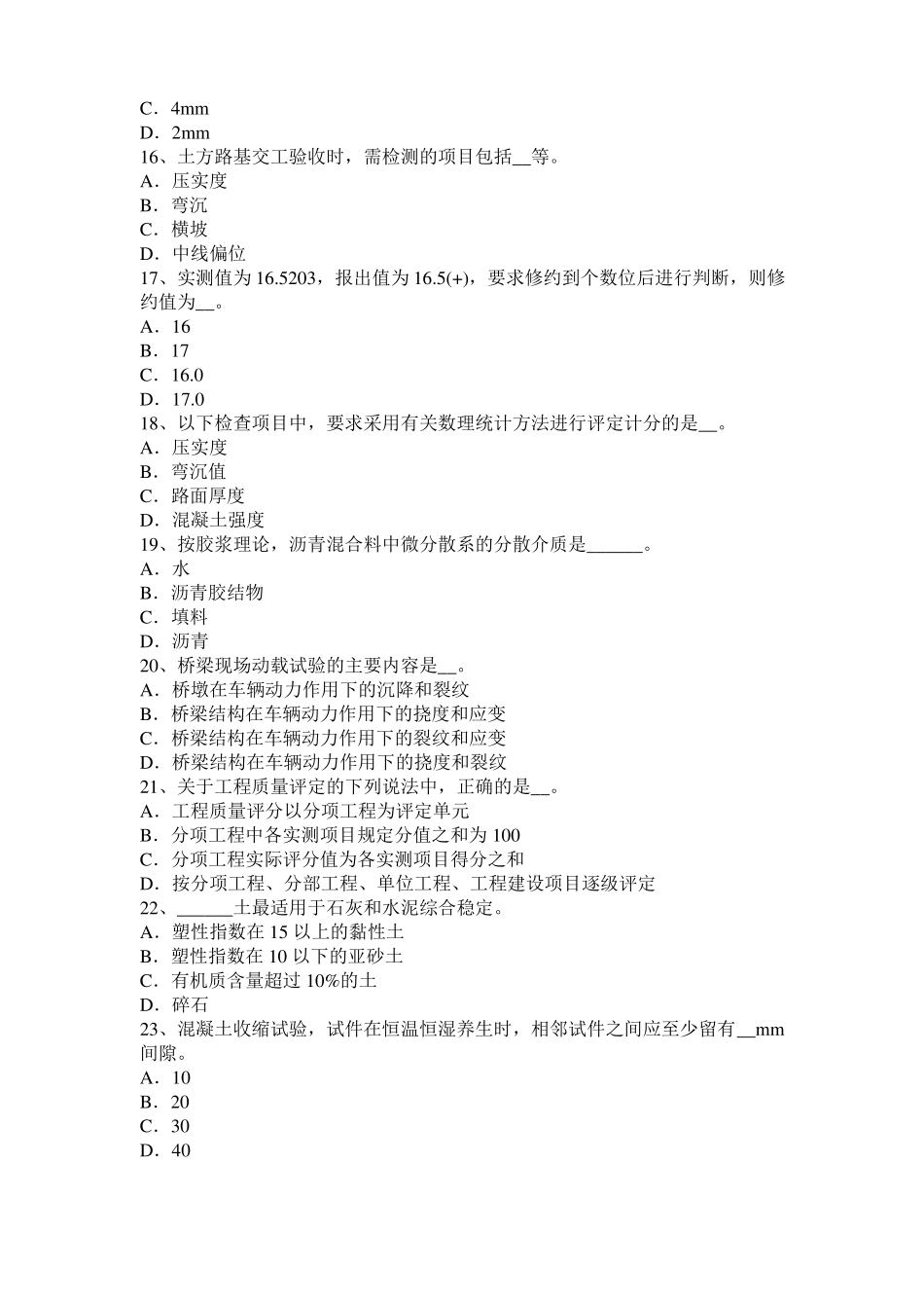 2017年上半年黑龙江公路工程试验检测员沥青混合材料试题_第3页