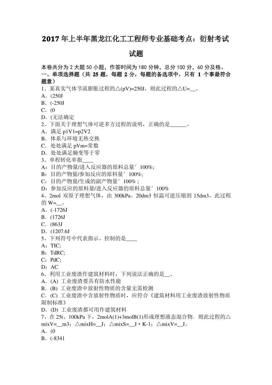 2017年上半年黑龙江化工工程师专业基础考点：衍射考试试题_第1页