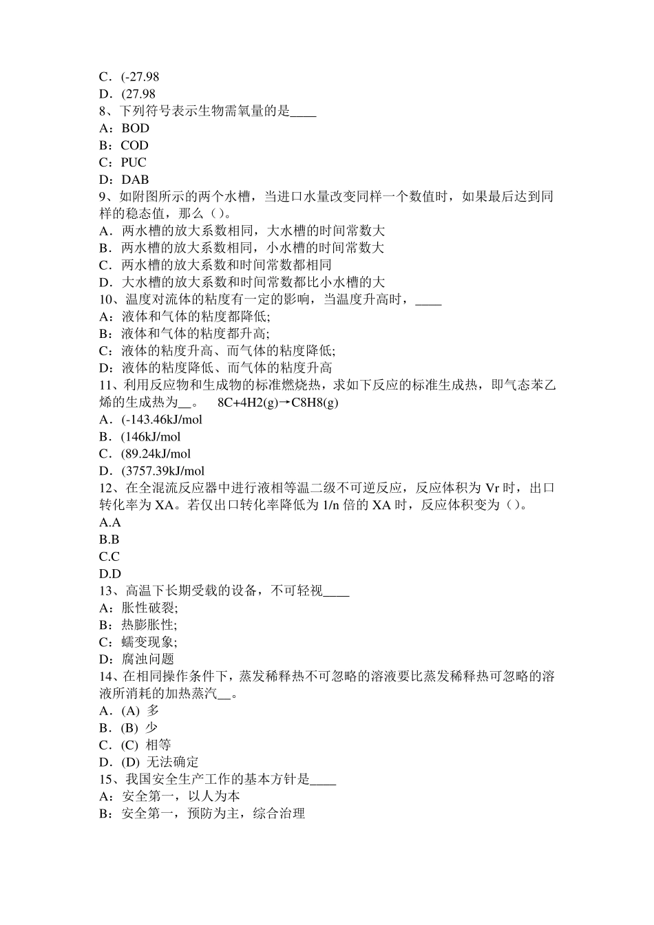 2017年上半年黑龙江化工工程师专业基础考点：衍射考试试题_第2页