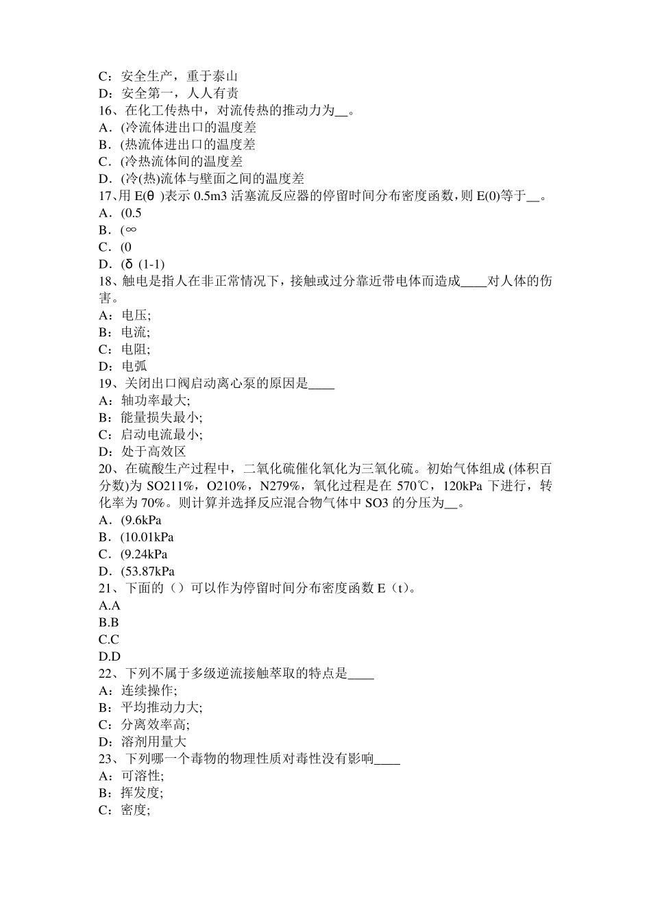 2017年上半年黑龙江化工工程师专业基础考点：衍射考试试题_第3页