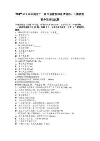 2017年上半年黑龙江一级注册建筑师考试辅导：乙烯基酯聚合物模拟试题