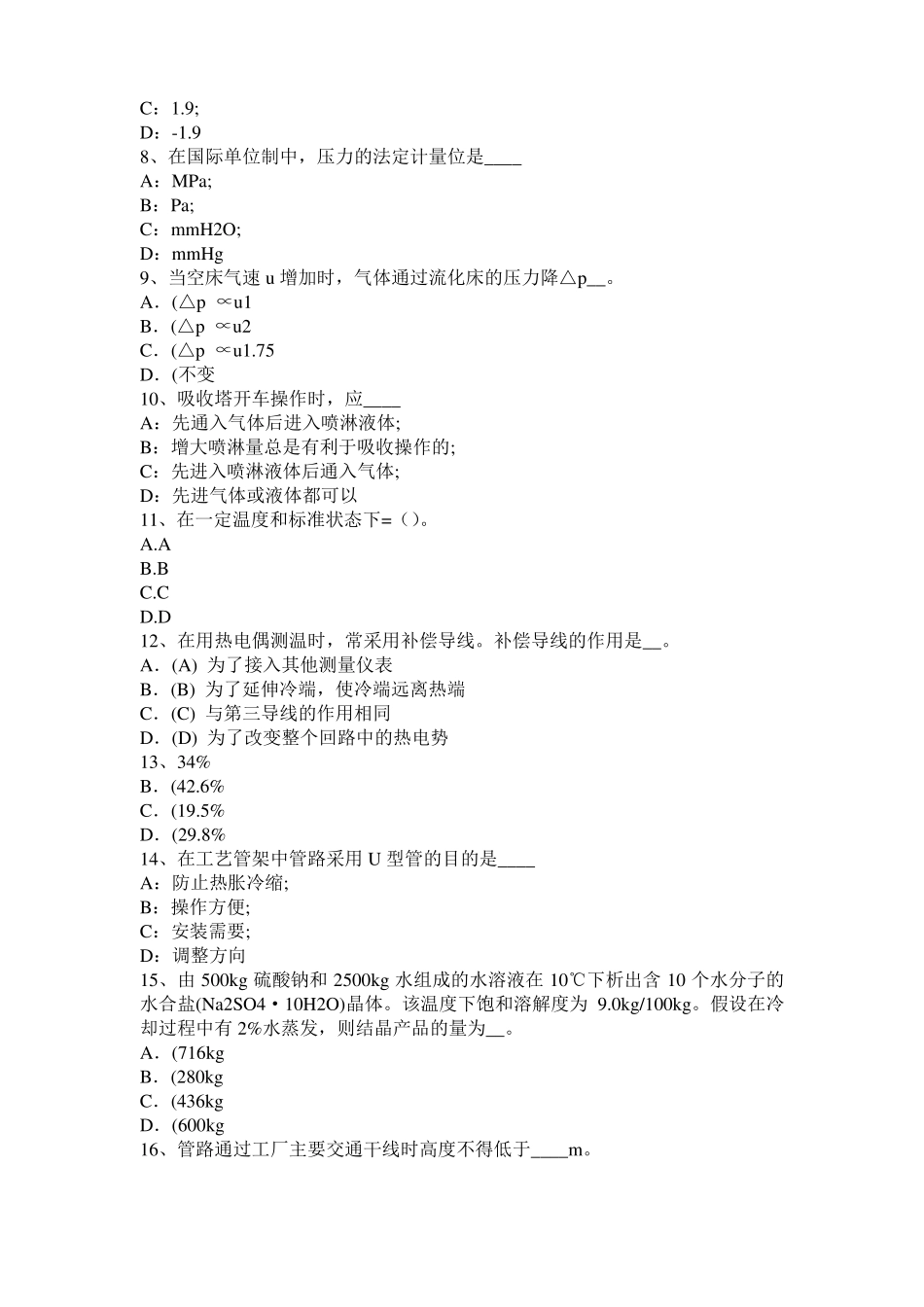 2017年上半年黑龙江化工工程师专业知识：耐腐蚀模拟试题_第2页