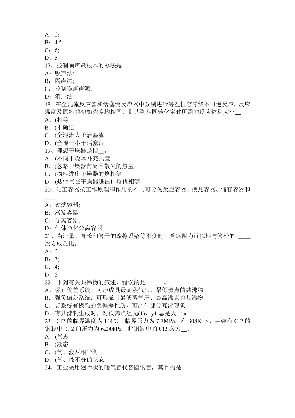 2017年上半年黑龙江化工工程师专业知识：耐腐蚀模拟试题_第3页