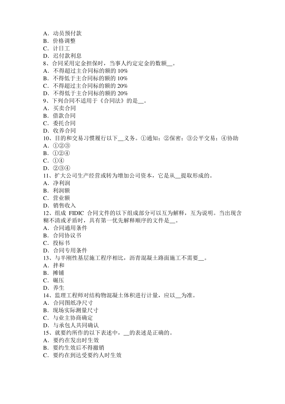 2017年上半年黑龙江公路造价师理论与法规：项目法人责任制考试题_第2页