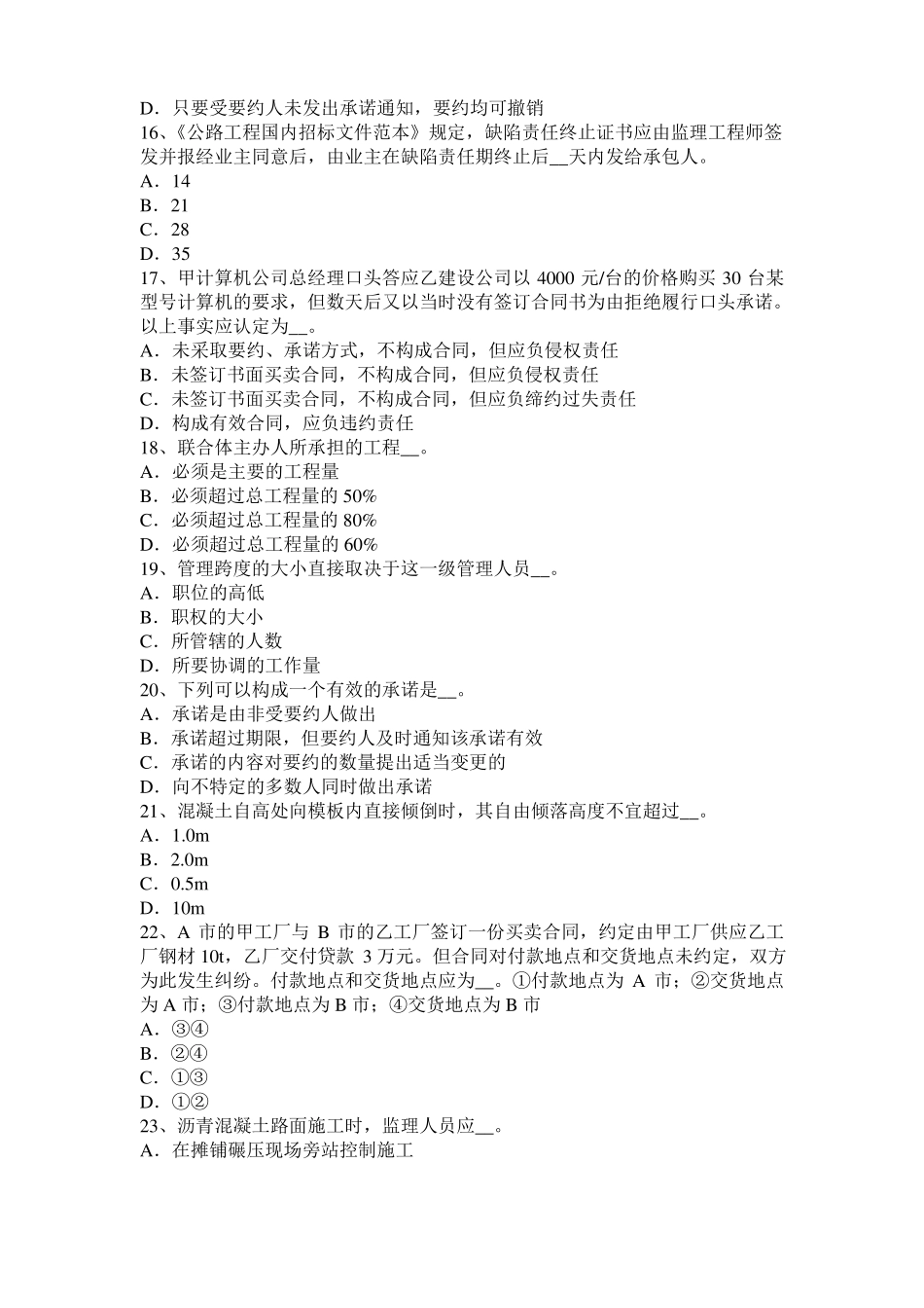 2017年上半年黑龙江公路造价师理论与法规：项目法人责任制考试题_第3页