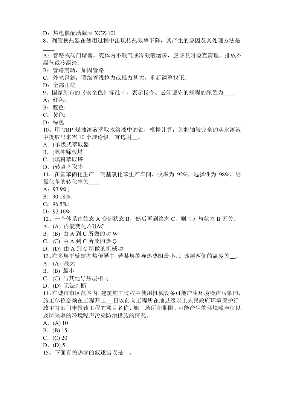 2017年上半年黑龙江化工工程师基础知识：自然光和偏振光试题_第2页