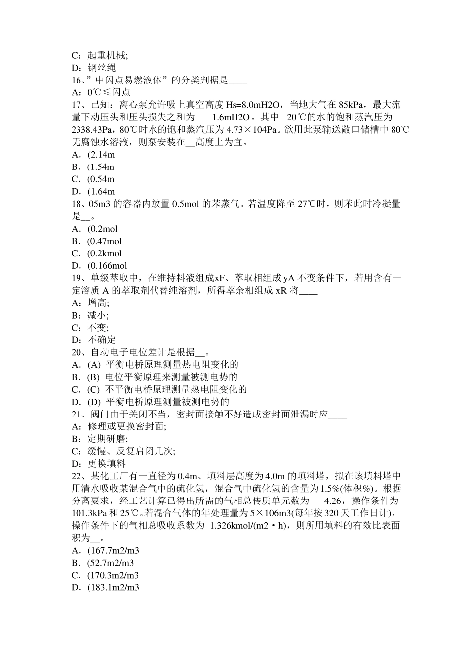 2017年上半年黑龙江化工工程师基础潜水泵选型常识考试题_第3页