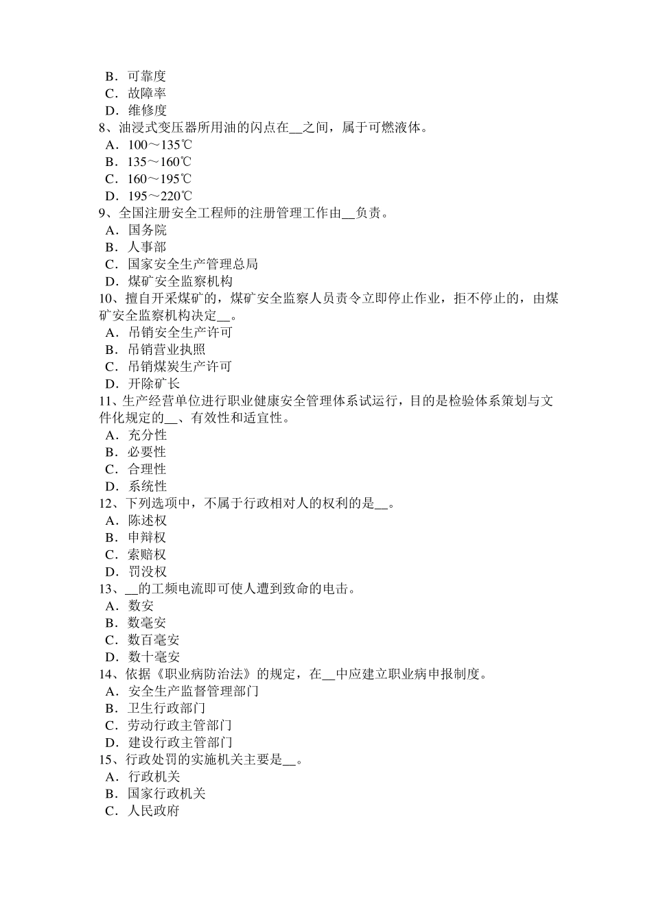 2017年上半年黑龙江安全工程师安全生产法：发生中毒窒息事故后要科学救人考试试题_第2页