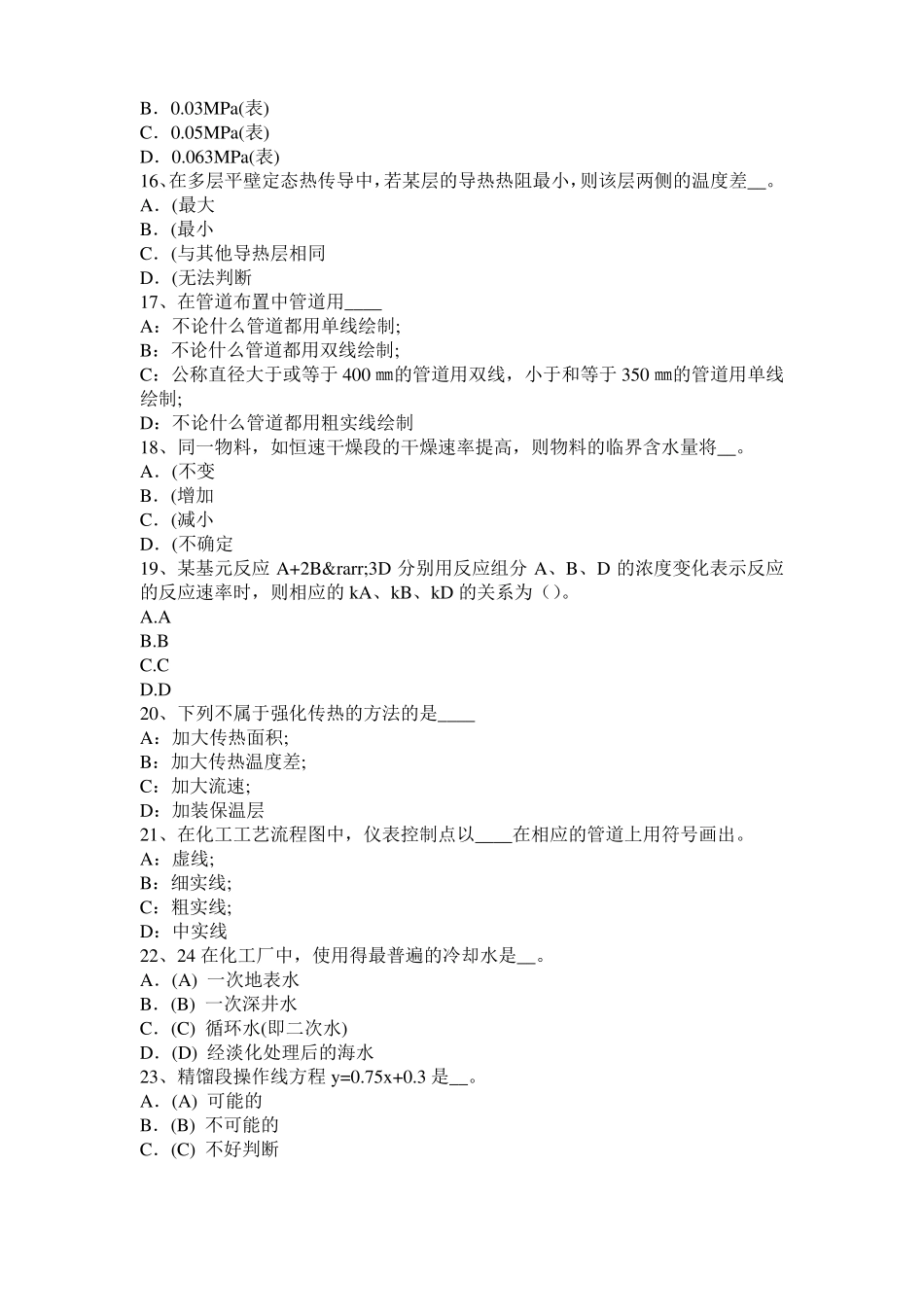 2017年上半年黑龙江化工工程师：粘度考试试卷_第3页