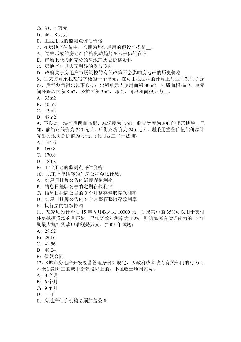 2017年上半年黑龙江房地产估价师制度与政策：税收的征管考试题_第2页