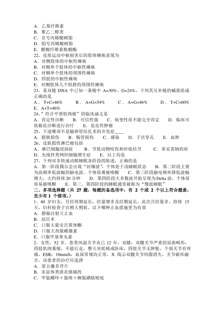 2017年上半年黑龙江基础医学理论生理学：胃蛋白酶原试题_第3页