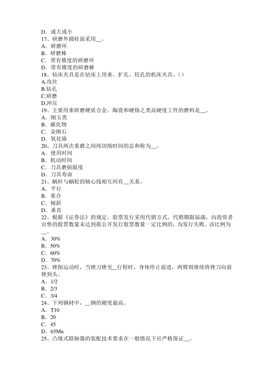 2017年上半年黑龙江机修钳工中级理论试题_第3页