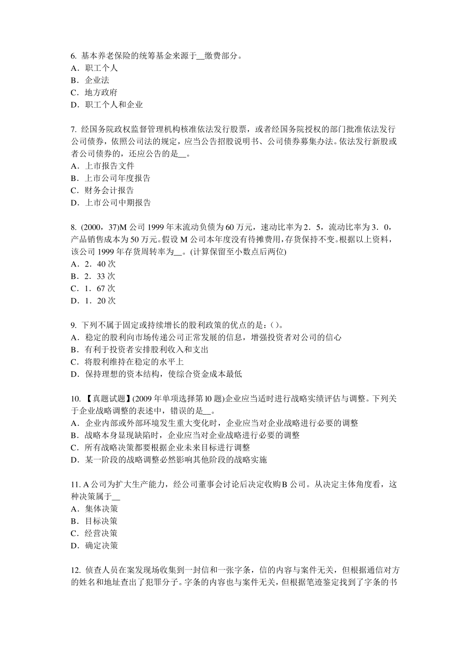 2017年上半年黑龙江综合法律知识：法律关系客体考试试卷_第2页