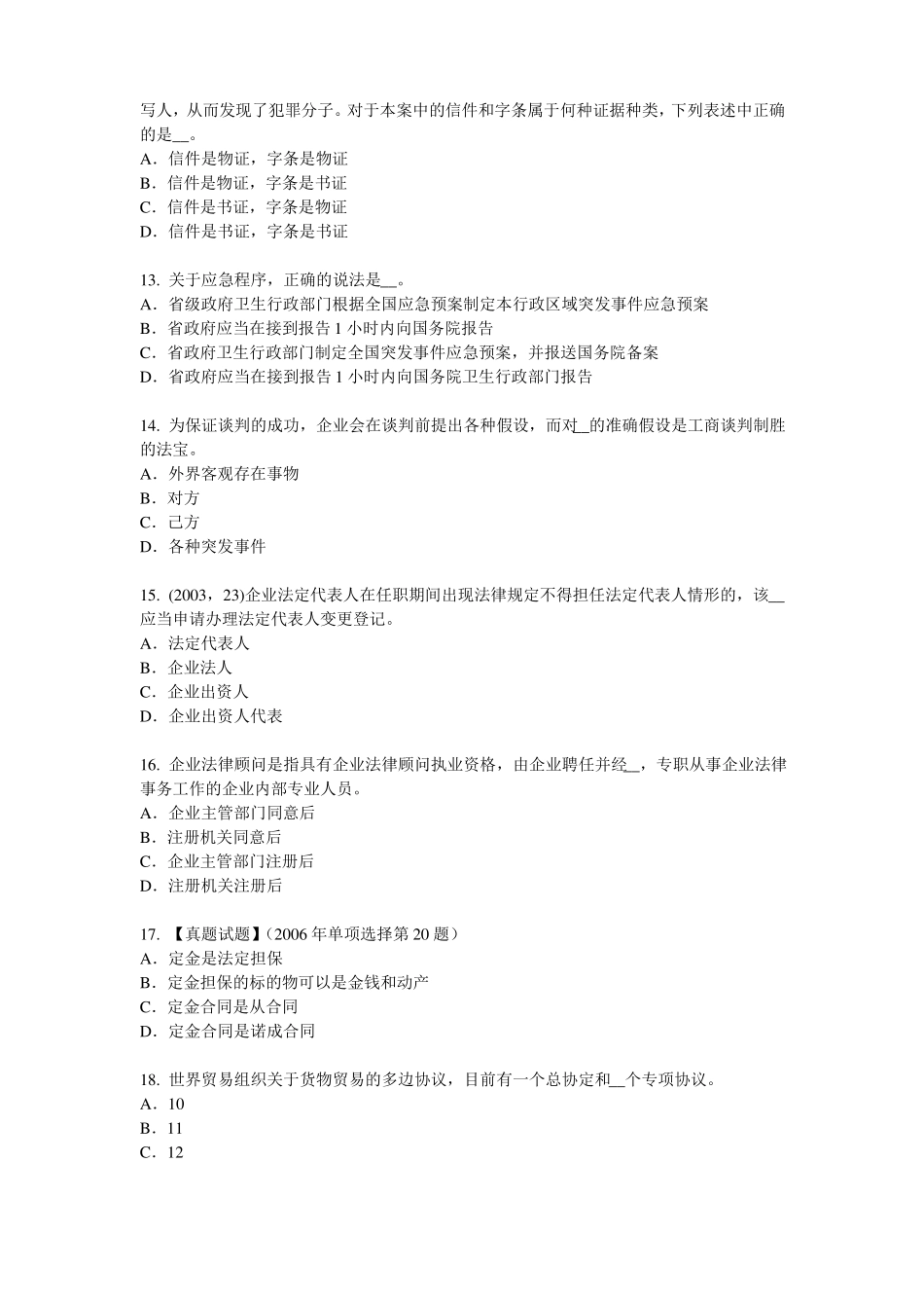 2017年上半年黑龙江综合法律知识：法律关系客体考试试卷_第3页