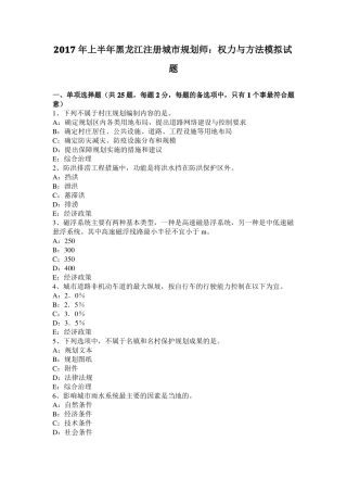 2017年上半年黑龙江注册城规划师：权力与方法模拟试题