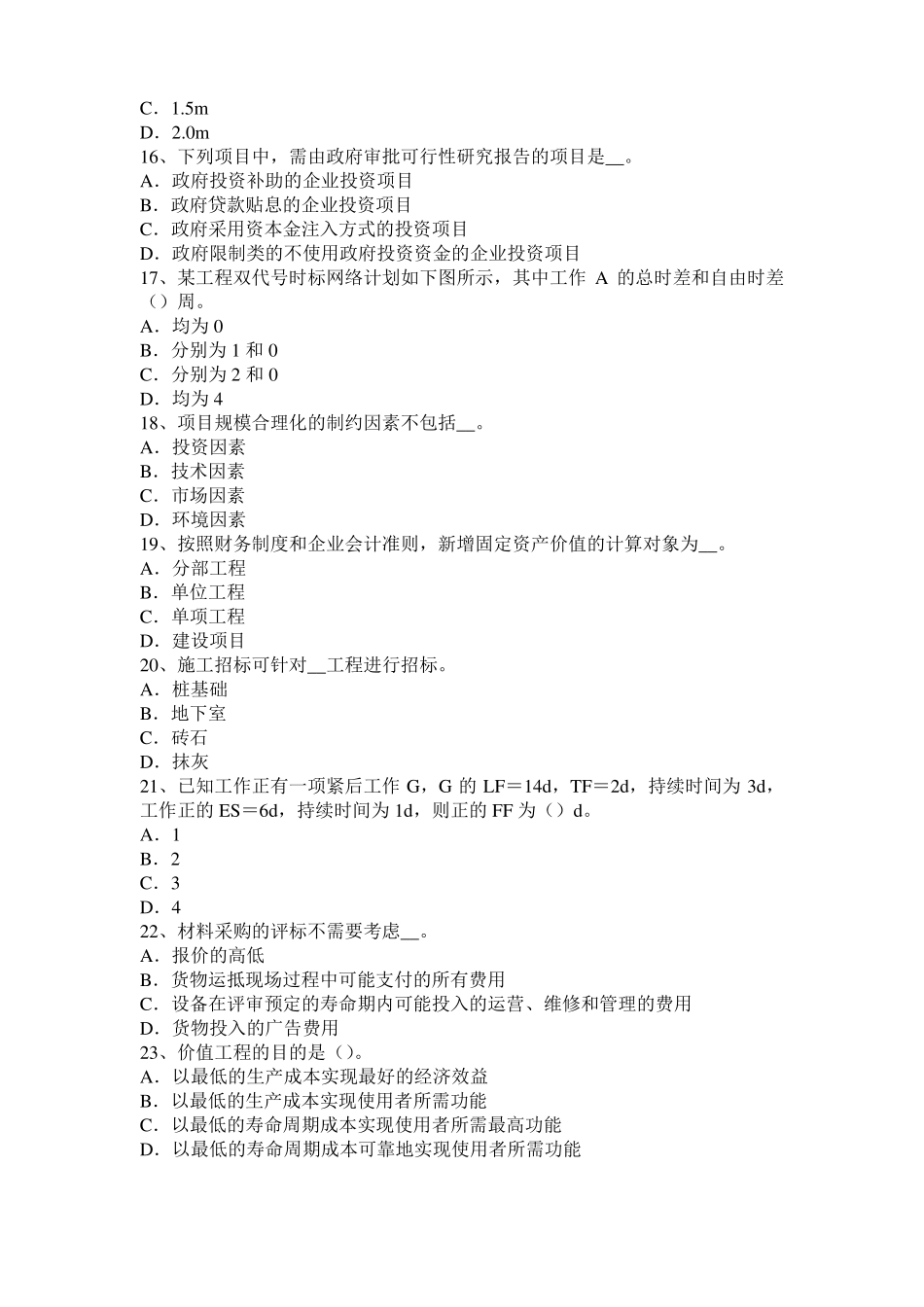 2017年上半年黑龙江造价工程师造价管理：工程寿命周期成本模拟试题_第3页