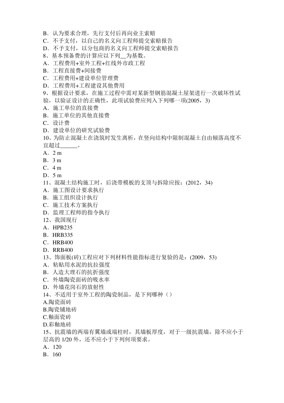 2017年上海一级建筑师建筑材料与构造：吸水性与吸湿性考试试题_第2页