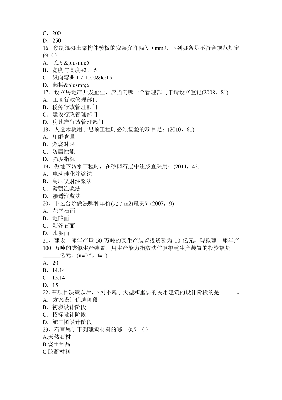2017年上海一级建筑师建筑材料与构造：吸水性与吸湿性考试试题_第3页