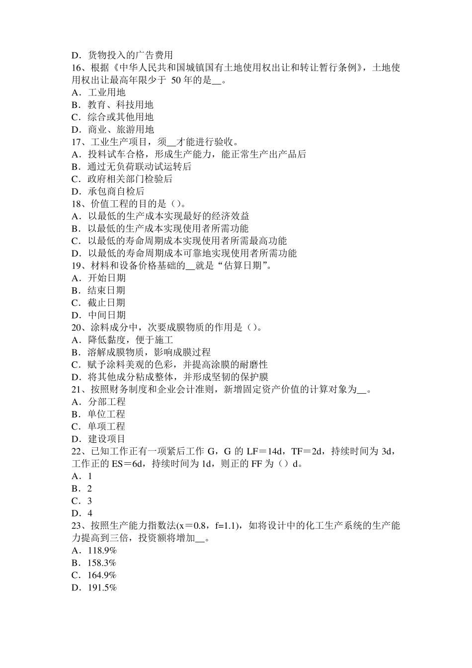 2017年上半年黑龙江造价工程师土建计量：桩与管柱基础施工模拟试题_第3页