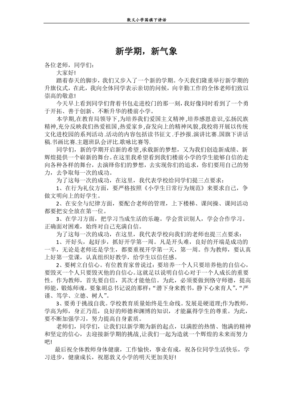 2017年上学期国旗下讲话安排及讲话稿_第2页