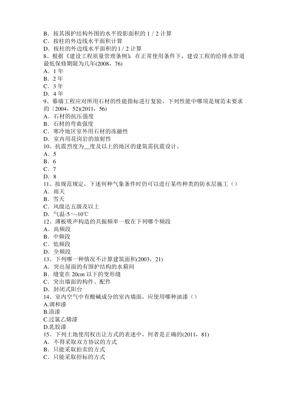 2017年上海一级建筑师建筑物理与设备：噪声的危害模拟试题_第2页