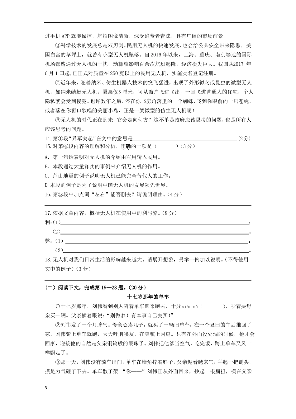 2017年上海中考语文试题及答案校对版_第3页