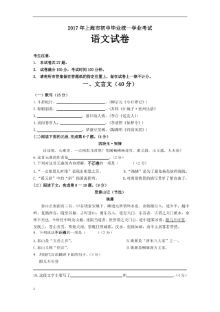 2017年上海中考语文试题及答案校对版