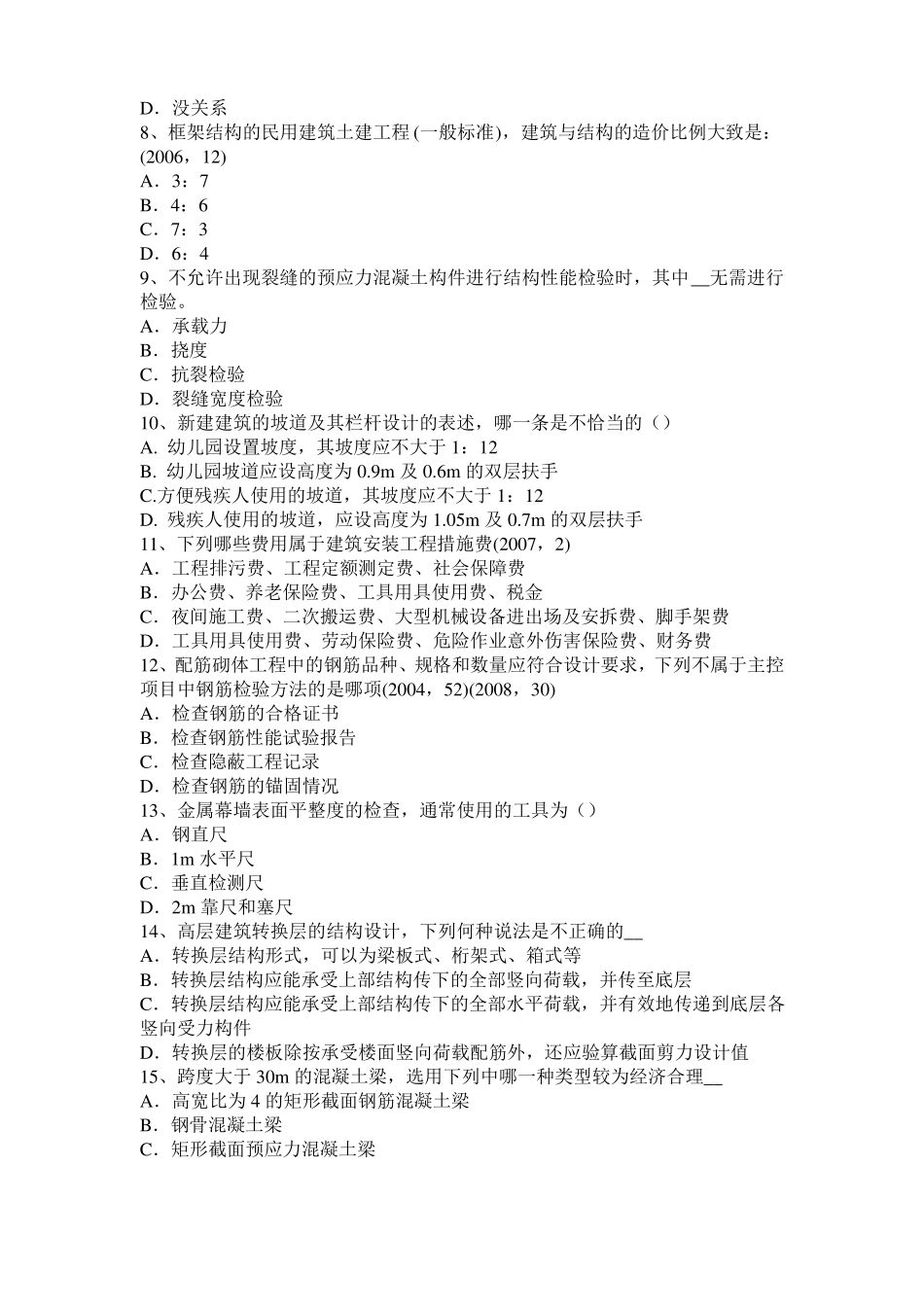 2017年上海一级建筑师建筑结构：建筑吊脚的形式考试题_第2页