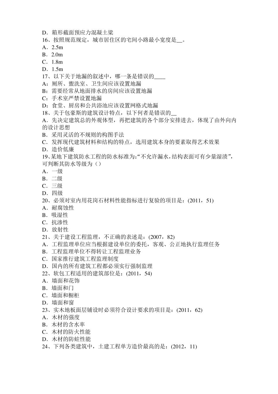 2017年上海一级建筑师建筑结构：建筑吊脚的形式考试题_第3页