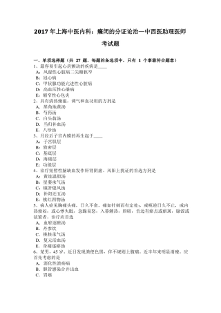 2017年上海中医内科：癃闭的分证论治—中西医助理医师考试题