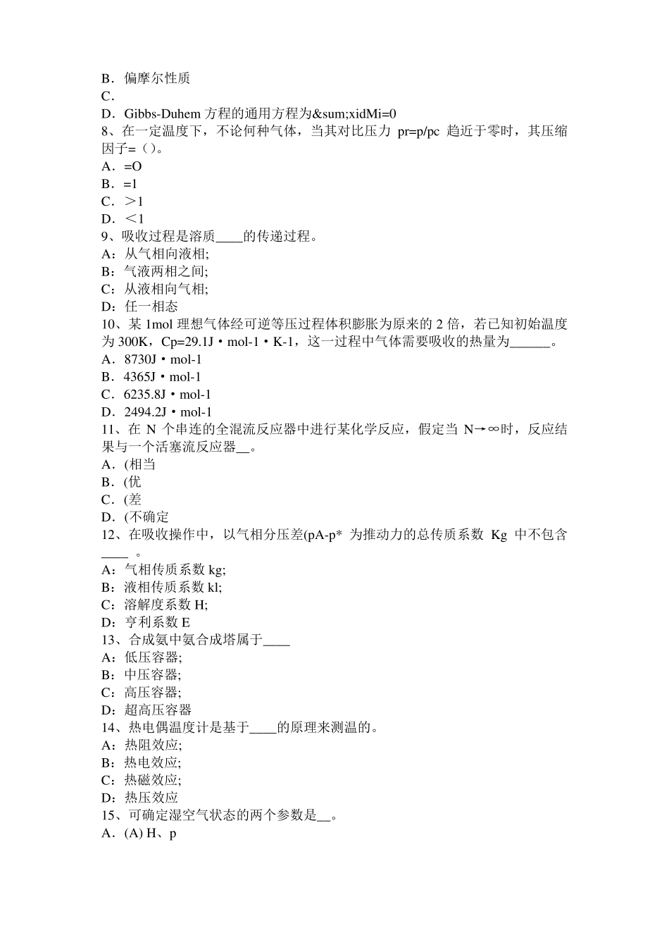 2017年上海化工工程师基础：摆线齿轮泵选型一般步骤模拟试题_第2页