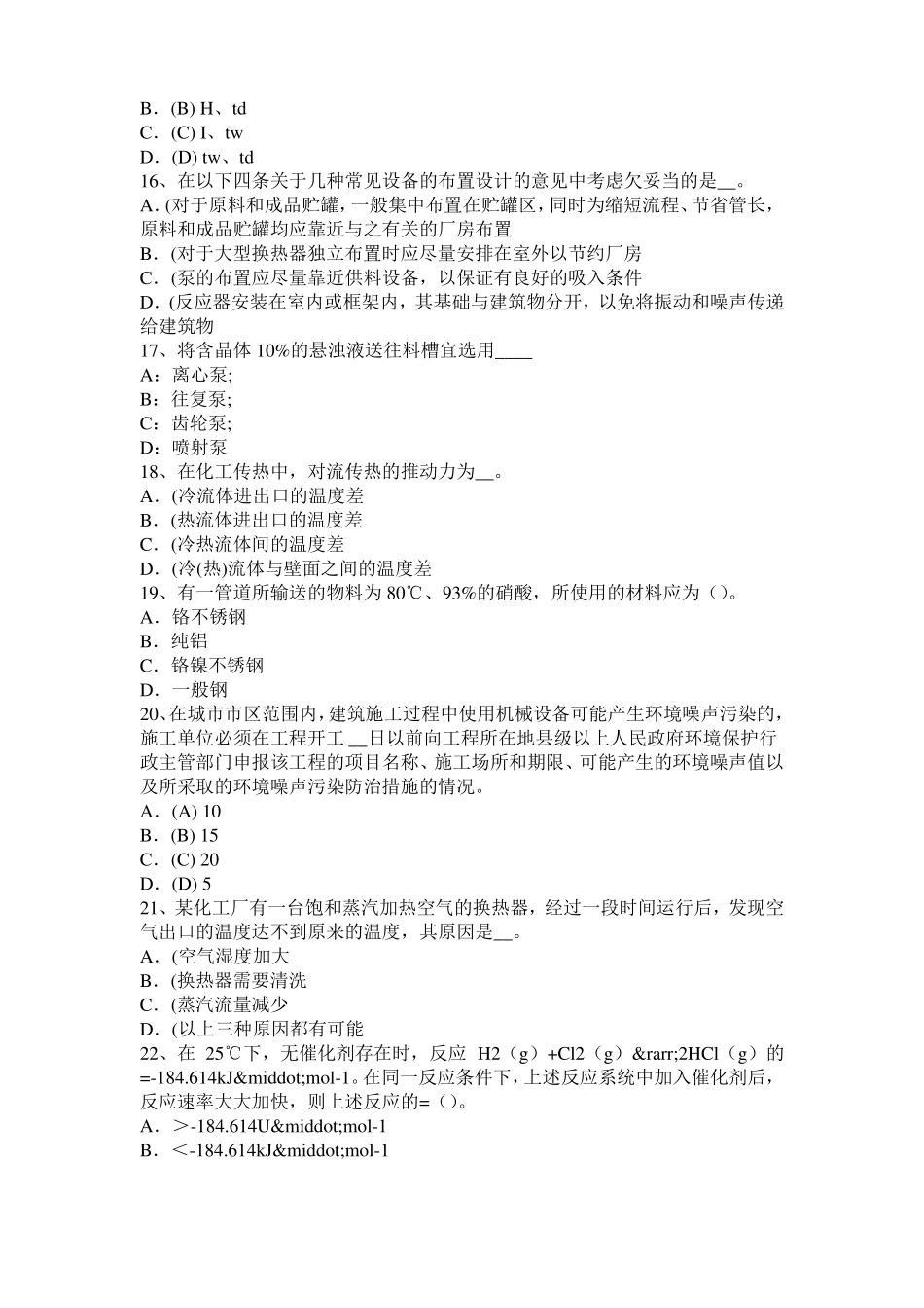 2017年上海化工工程师基础：摆线齿轮泵选型一般步骤模拟试题_第3页